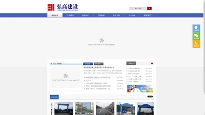 湖南弘高建设工程有限公司