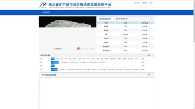 湖北省矿产品市场价格动态监测信息平台