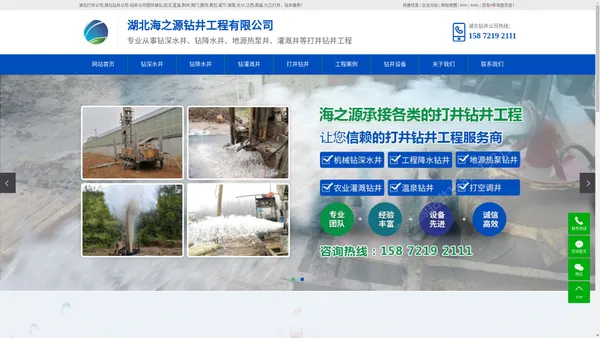 湖北打井公司-湖北钻井公司-武汉打井队-湖北海之源钻井公司