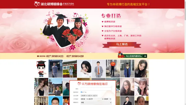 湖北硕博姻缘会-专注湖北本硕博婚恋婚介相亲交友征婚的相亲网站『官网』