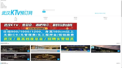 武汉夜总会/夜场/KTV/酒吧_预订/招聘/消费/排名-武汉KTV预订网