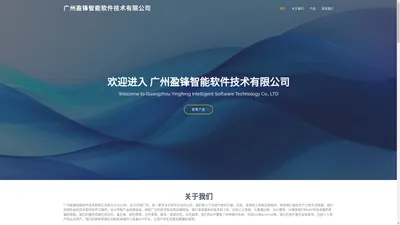 广州盈锋智能软件技术有限公司