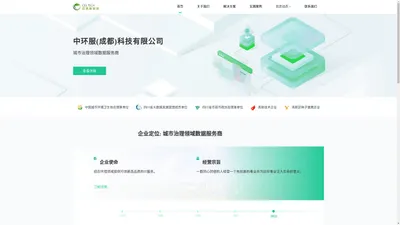中环服(成都)科技有限公司-官网