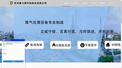 苏州微力思环保科技有限公司_苏州微力思环保科技有限公司