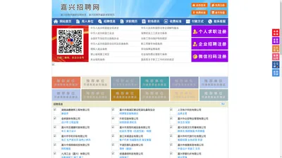 嘉兴招聘网-嘉兴人才网-嘉兴人才市场