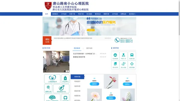唐山路南小山心理医院【官网】丨唐山心理医院