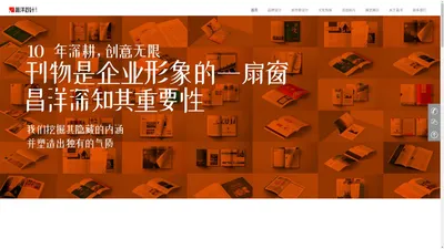 重庆品牌设计_重庆广告公司_宣传册设计_党建文化_重庆设计公司 | 重庆昌洋广告有限公司_微信电话_18581031186_深耕品牌设计10年_vi设计_logo设计_党建文化_画册设计_律所品牌设计_律所文化_刊物设计_品牌塑造_顾问设计