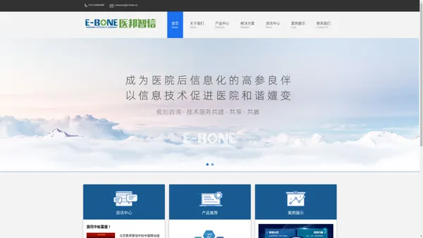 北京医邦智信科技有限公司 | 医院信息化服务提供商