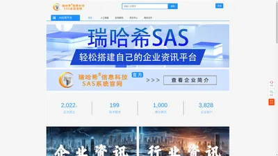 瑞哈希信息科技SAS系统官网