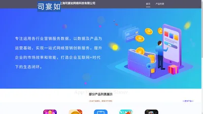 上海司宴如网络科技有限公司