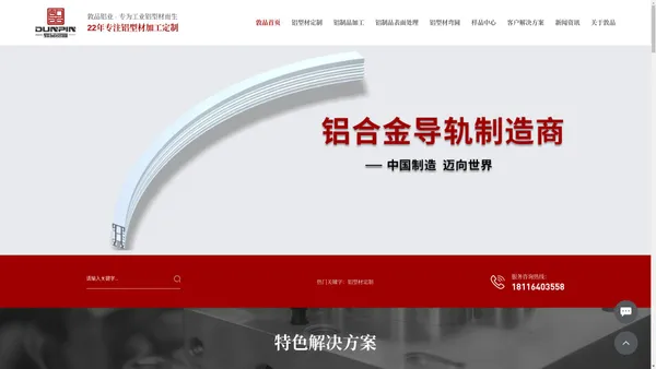 上海敦品铝业科技有限公司_非标工业铝型材开模定制厂家