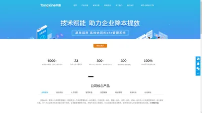 ehr系统_hr系统管理软件_ehr人事系统软件厂商丨同鑫科技