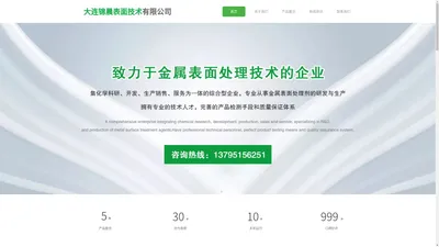 金属表面处理,金属加工冷却,金属防锈,工业精密清洗,工业专用清洗|大连锦晨表面技术有限公司