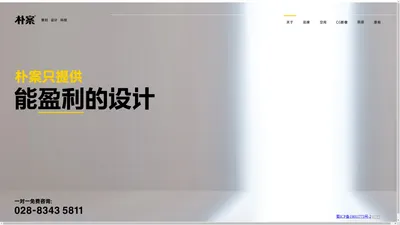 朴案设计-成都门窗品牌设计_策划、成都门窗动画制作、成都门窗空间展厅设计