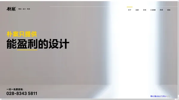 朴案设计-成都门窗品牌设计_策划、成都门窗动画制作、成都门窗空间展厅设计