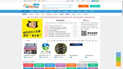 莱州信息网 - 免费发布房产、招聘、求职、二手、商铺等信息 www.laizhou.plus