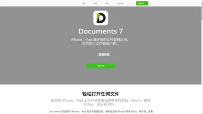 Documents_Documents下载_Documents怎么用