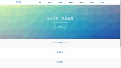 青岛保元信息科技有限公司