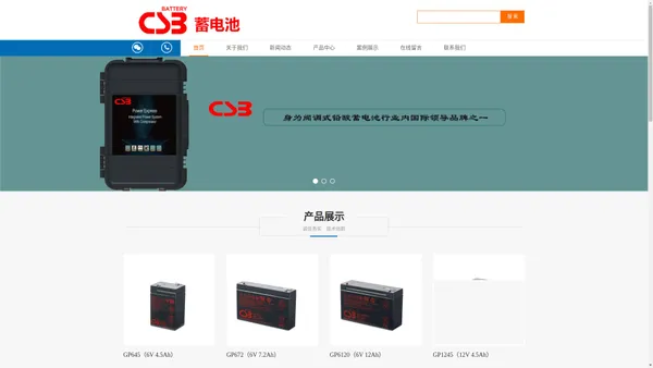 CSB蓄电池-台湾神户电池股份有限公司-CSB官网