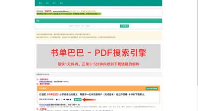 书单巴巴 - PDF文档在线获取 - 图书搜索 - 图书互助 - 互助联盟 - 书籍PDF搜索 - www.shudan88.com