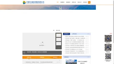 宁德市交通投资集团有限公司  