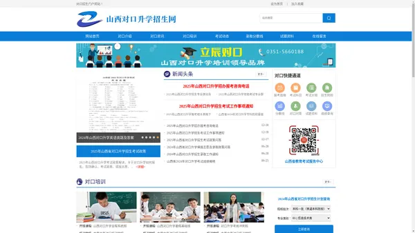 山西对口升学招生网_太原对口升学培训|对口升学辅导学校