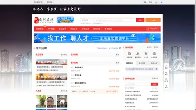 崇州在线-崇州招聘找工作、找房子、找对象，崇州综合生活信息门户！