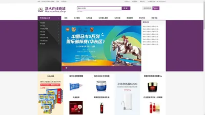 
	马术在线商城-horseonline.shop
