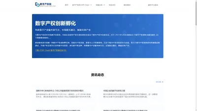 数字产权创新基地官网