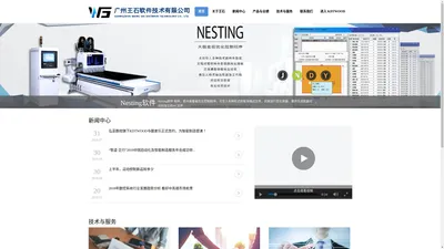 王石软件 - 官方网站 - 广州王石软件技术有限公司
