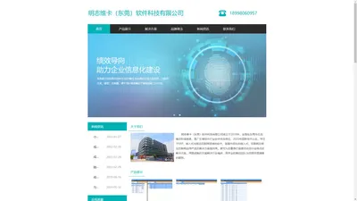 明志维卡（东莞）软件科技有限公司