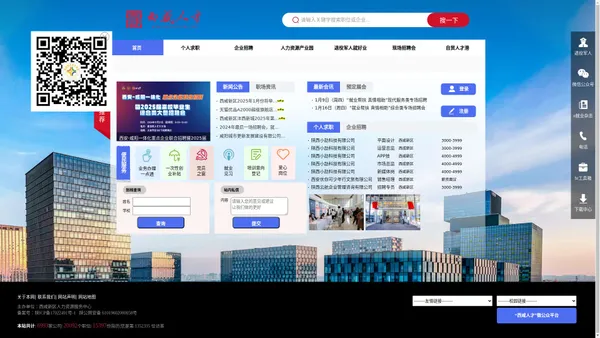 
	西咸人才 - 求职,招聘,招聘会
