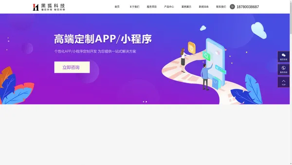 成都黑狐科技有限公司,成都网站建设公司,APP开发,微信小程序,网站设计找黑狐科技【官网】