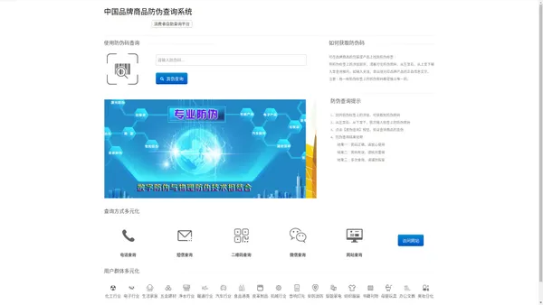 消费者自助查询平台-杭州辰庚科技有限公司