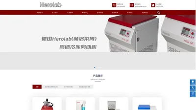 德国Herolab (赫洛莱博)实验室仪器