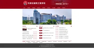 石家庄建筑工程学校