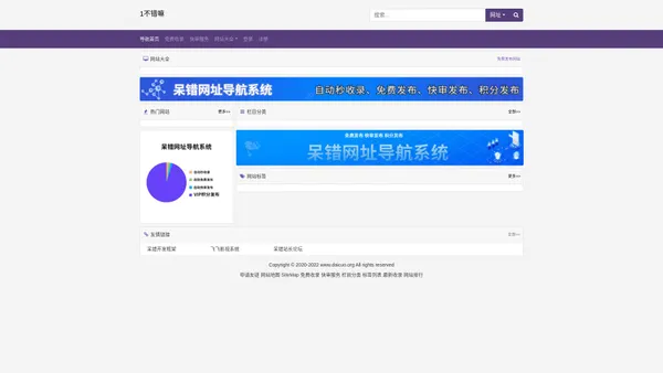 1呆错网址导航系统－1不错嘛