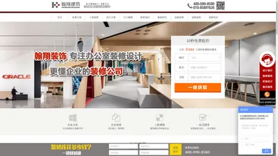 北京办公室装修设计_北京写字楼装修设计_北京公装公司-翰翔建筑