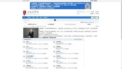 大连法律网 王希胜律师 大连权威律师 执业二十五年 -  Powered by Discuz!