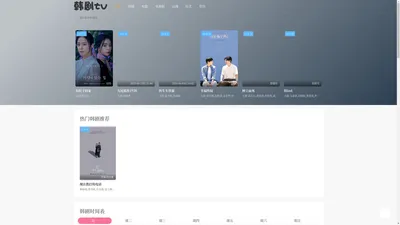 韩剧TV_热播韩剧网最全韩剧TV-韩剧呐