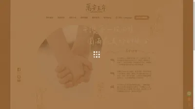 萬安生命集團｜專業生命禮儀公司｜優良殯葬業者推薦！