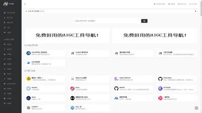AIGC tool navigation | AIGC Learning Society