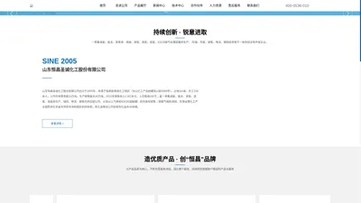 山东恒昌圣诚化工股份有限公司_官网