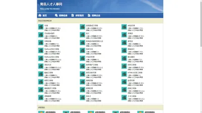 青县人才网 青县招聘网 青县人才人事网