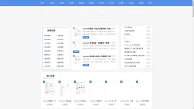 中小学免费试卷资源下载网 - www.shijuan.net