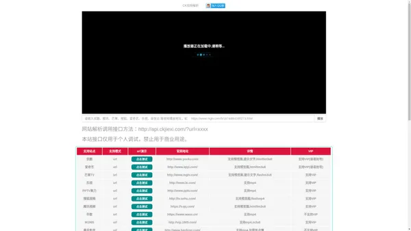 CK在线云解析平台_ckplayer解析_免费VIP视频解析 - CKJIEXI.COM