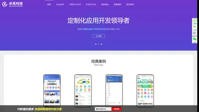 卓高科技-小程序定制-公众号|APP开发|软件开发|系统开发-分销电商-会员管理系统-安徽合肥视频拍摄-企业宣传片制作