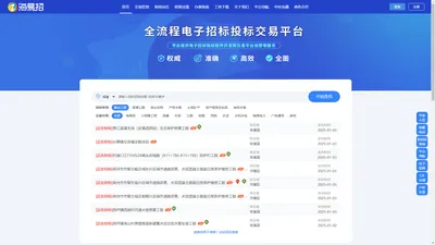 海易招电子招标投标交易平台