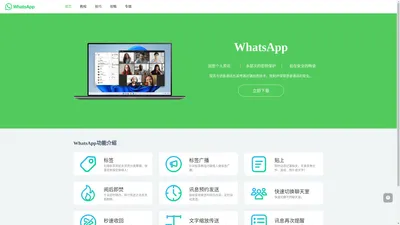 whatsapp,whatsapp下载,whatsapp网页版 - whatsapp中文官网