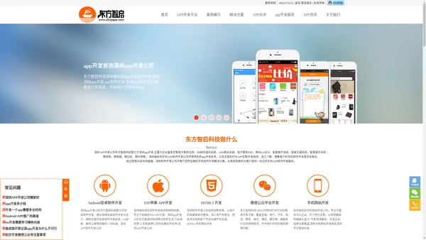 深圳APP开发公司_手机软件开发_移动APP软件开发公司-深圳东方智启